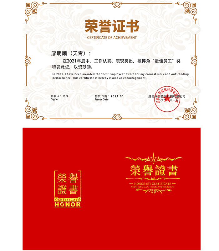 2021廖明晰最佳員(yuán)工(gōng)獎.jpg